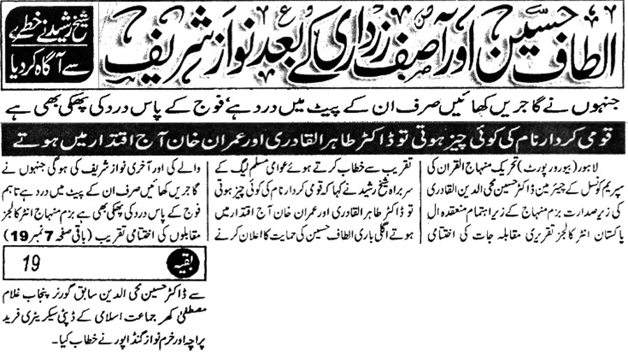 Minhaj-ul-Quran  Print Media CoverageDaily-Jurat-Front-Page